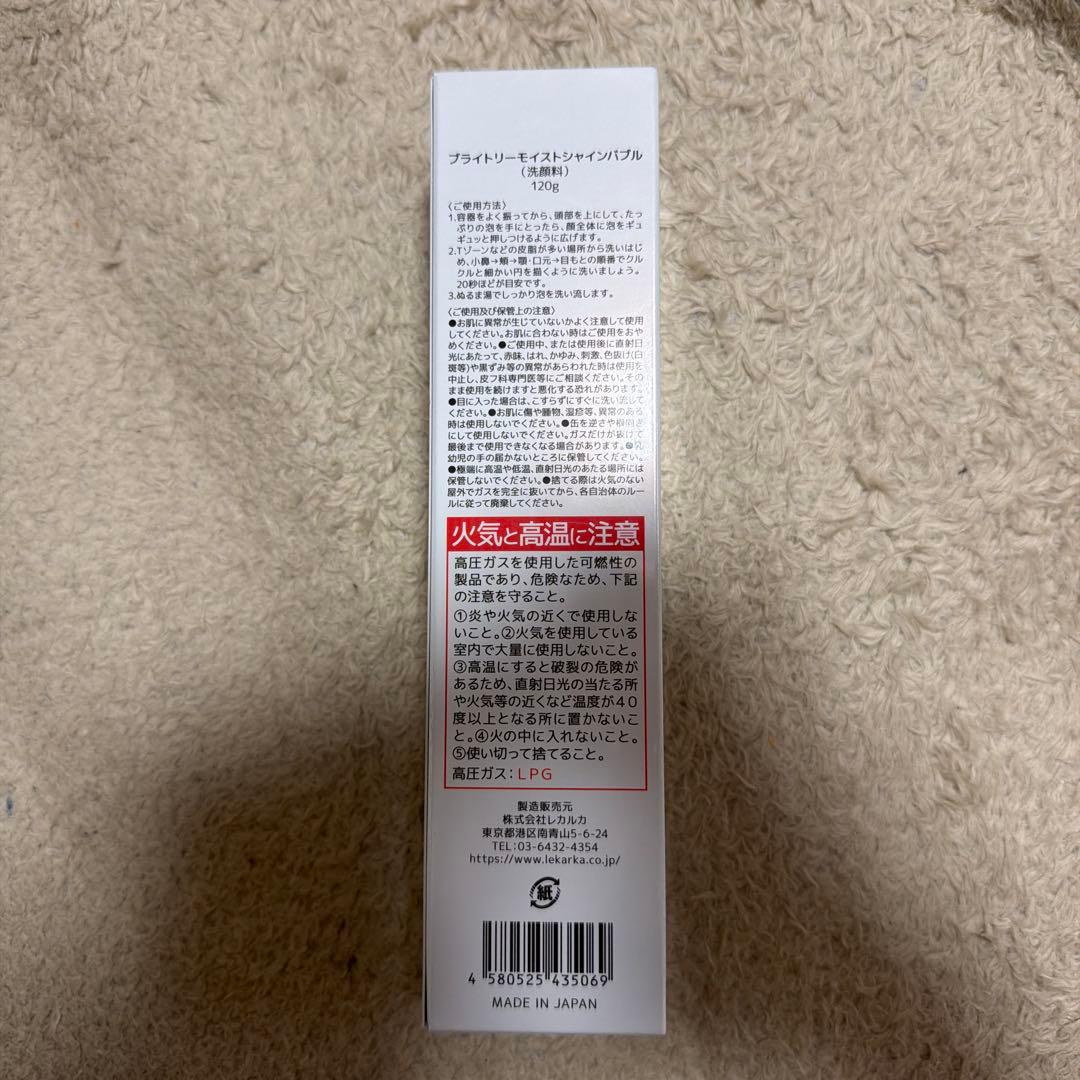 ムースクレンジング　ブライトリーモイストシャインバブル　洗顔料　レカルカ