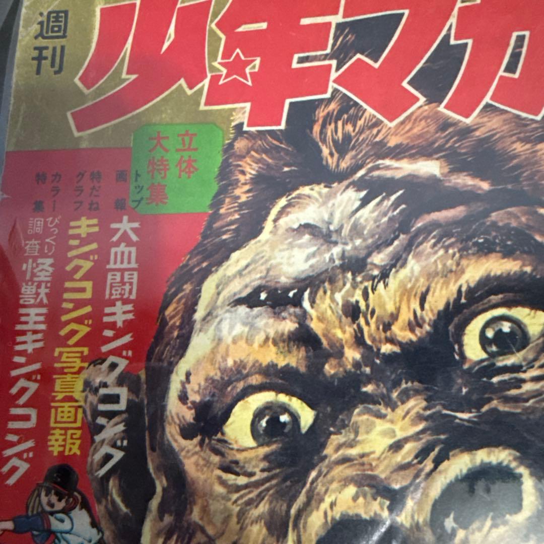 週刊少年マガジン 24号 1967年