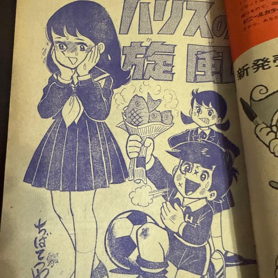週刊少年マガジン 24号 1967年
