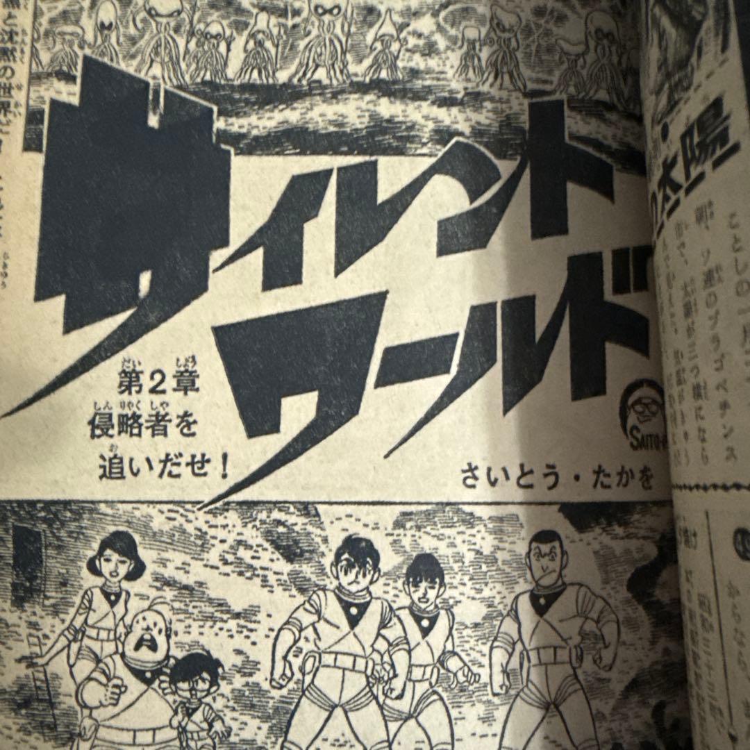 週刊少年マガジン 24号 1967年