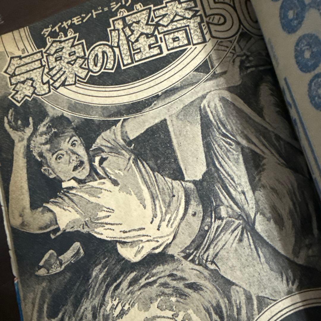 週刊少年マガジン 24号 1967年