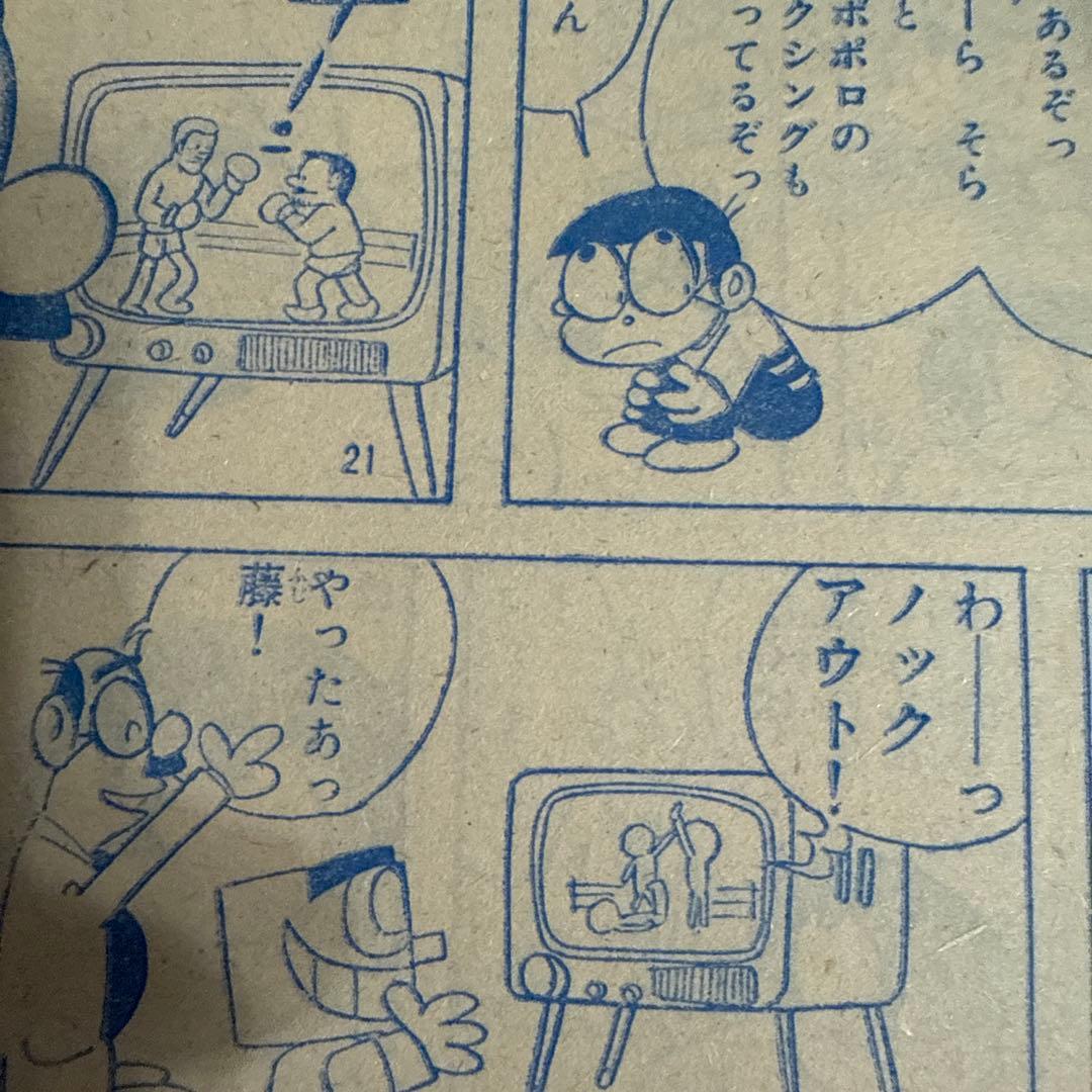 週刊少年マガジン 24号 1967年