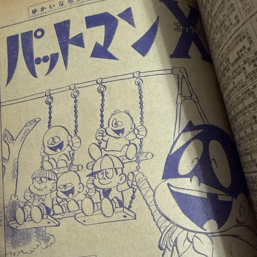 週刊少年マガジン 24号 1967年