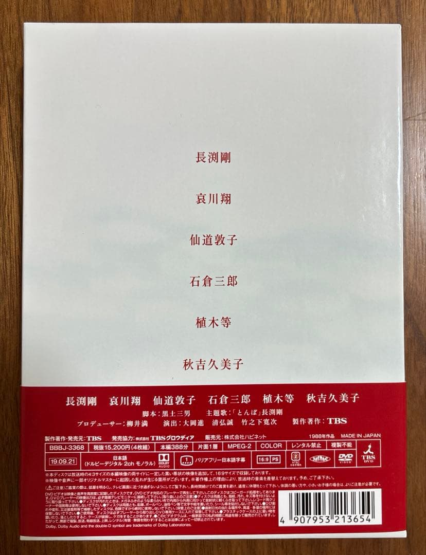 とんぼ DVD 長渕剛 主演