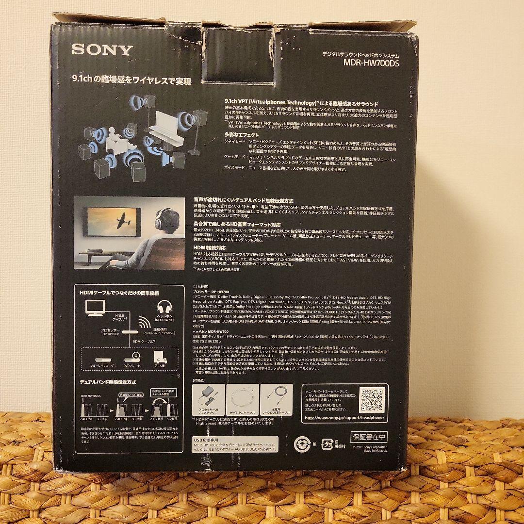 デジタルサラウンドヘッドホンシステム MDR-HW700DS(SONY)