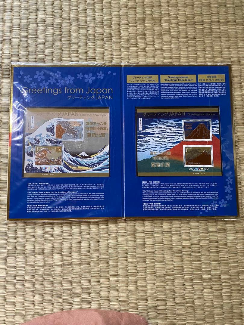 【新品未開封】グリーディングJAPAN 切手 葛飾北斎24K純金箔