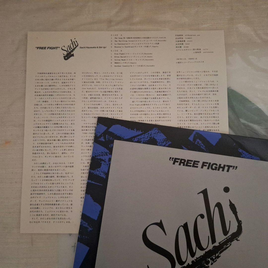 LP盤 早坂紗知 & スター・アップ / Free Fight