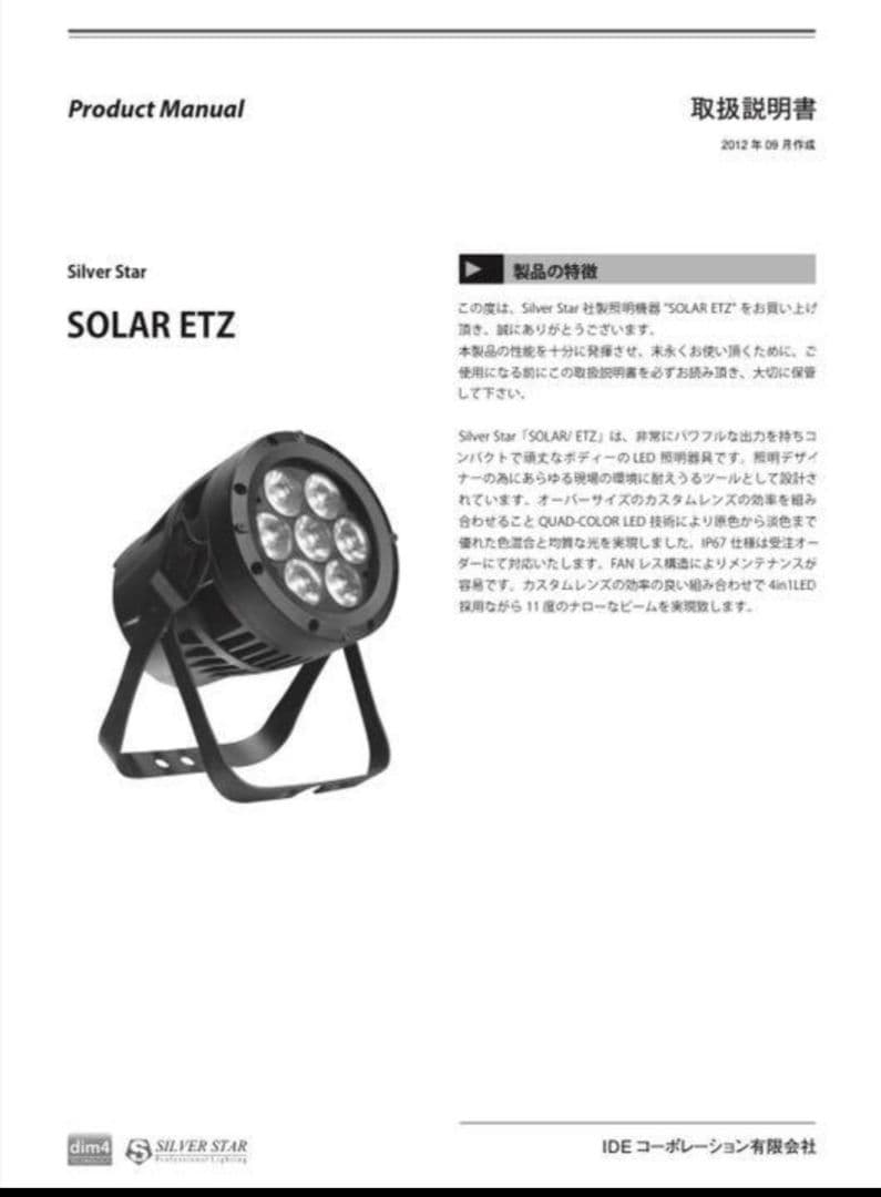 LEDステージ照明機材 1台 /DMX照明