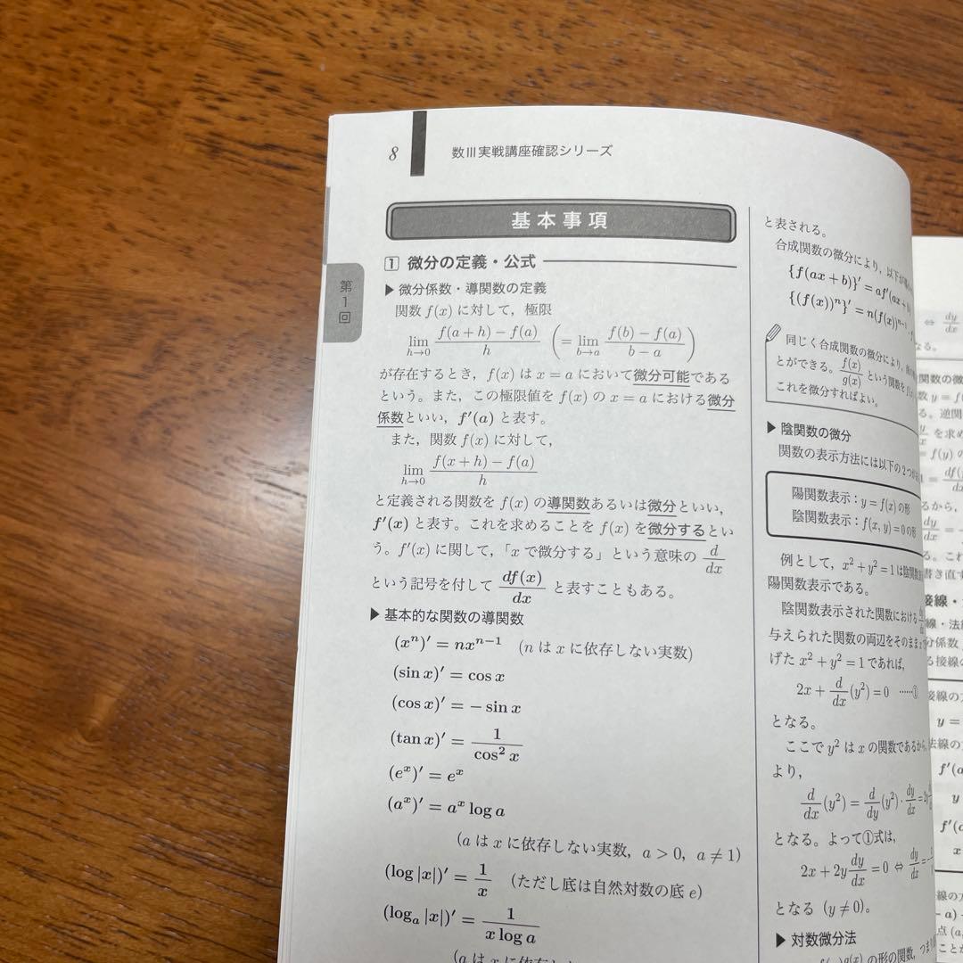 鉄緑数III実戦講座確認シリーズ 新品・未使用