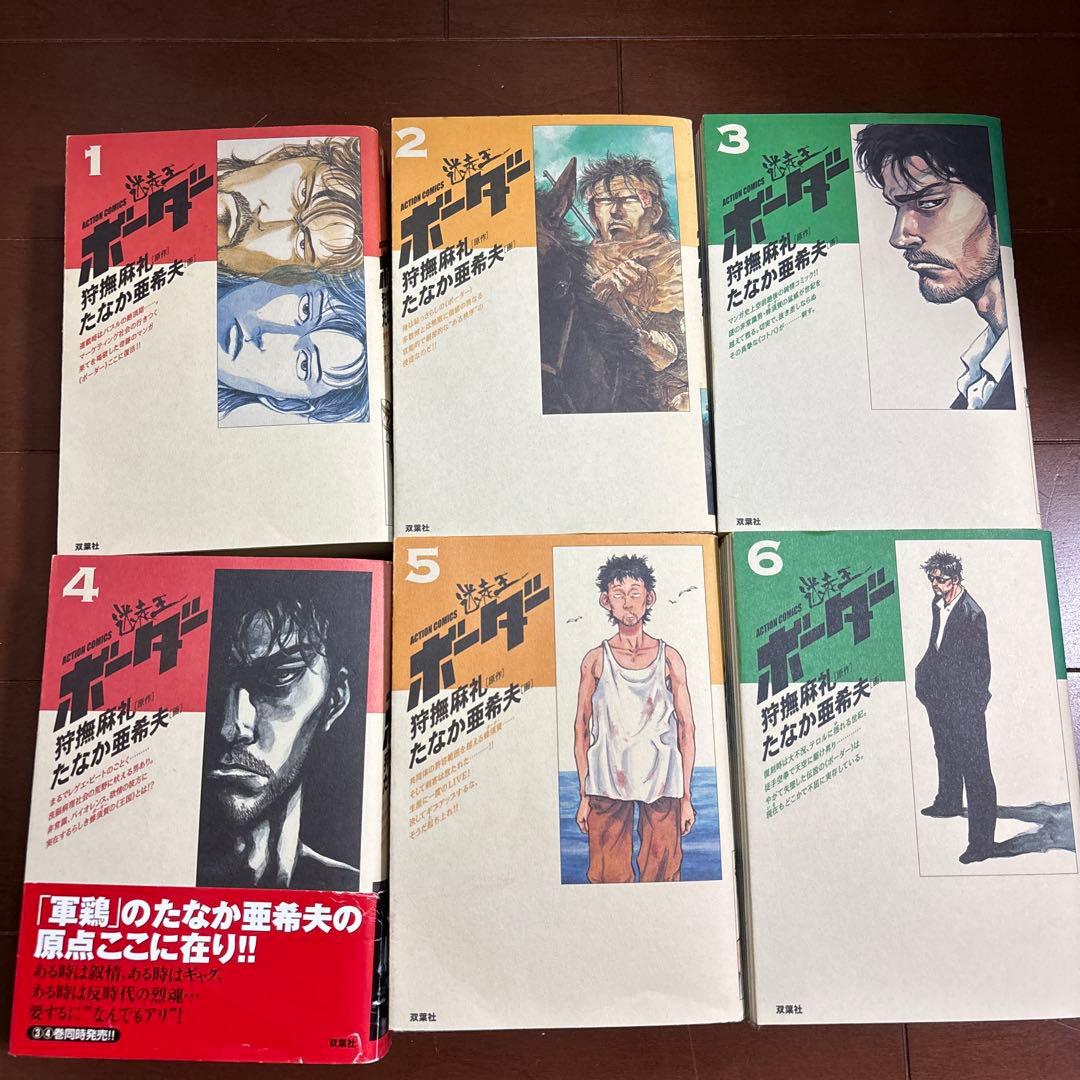 デラックス版 ボーダー 全巻セット