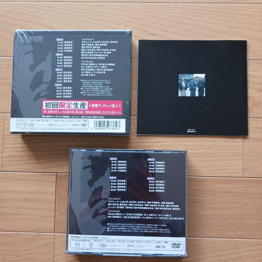 新 必殺仕置人DVD-BOX(丑之巻)〈初回限定生産・4枚組〉