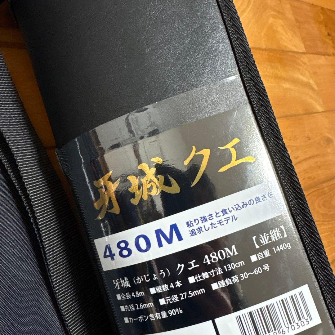 新品ロッド コム 牙城 クエ 480M / くえ竿 底物竿 釣具 石鯛