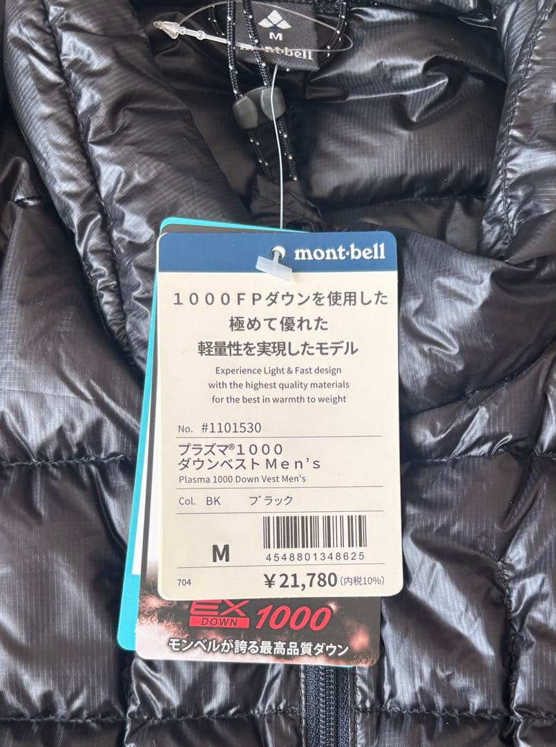 【美品新品同様】mont-bell モンベル　プラズマ1000 ダウンベスト　M