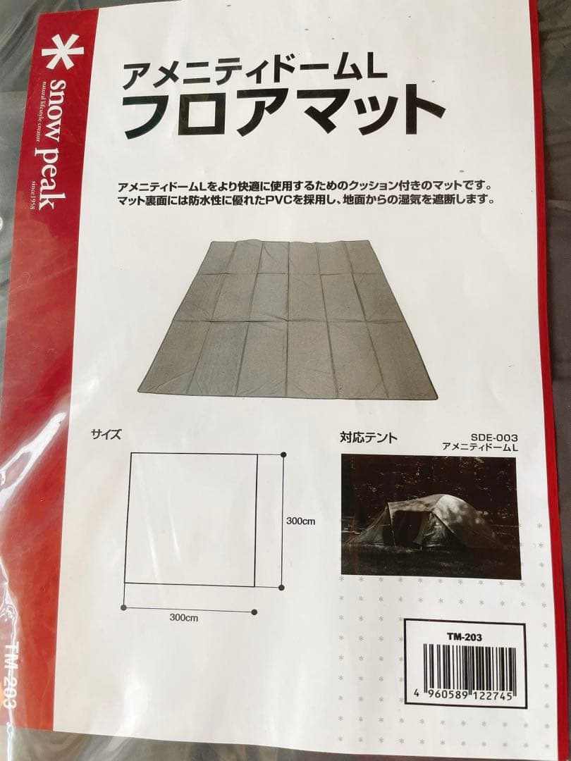  peak フロアマット 300cm