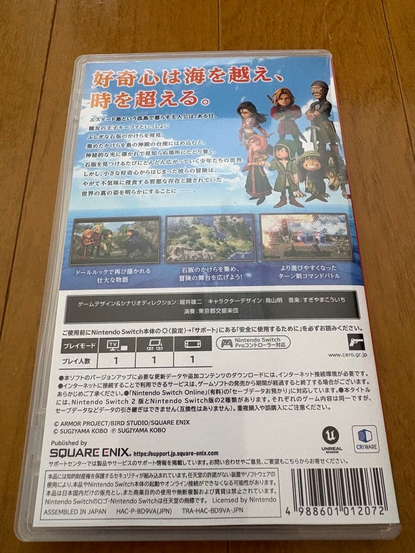 ドラクエ7 Reimagined 早期購入特典使用済み