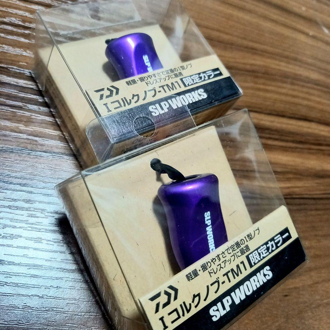 さだまさ Iコルクノブ TM1、限定カラー!! アルマイトパープル、美品