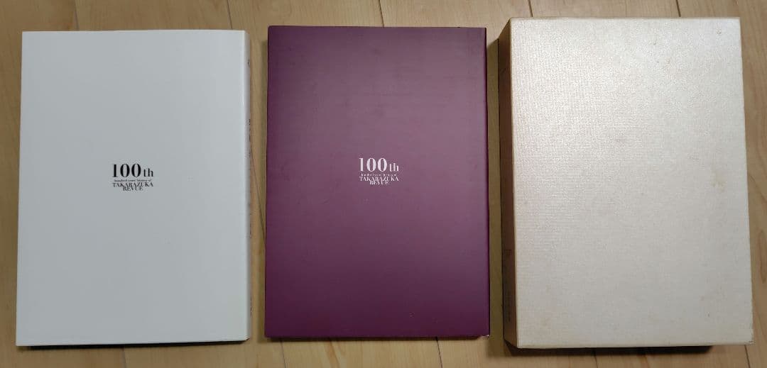 宝塚歌劇100年史　虹の橋　渡りつづけて　(人物編・舞台編)　2冊セット