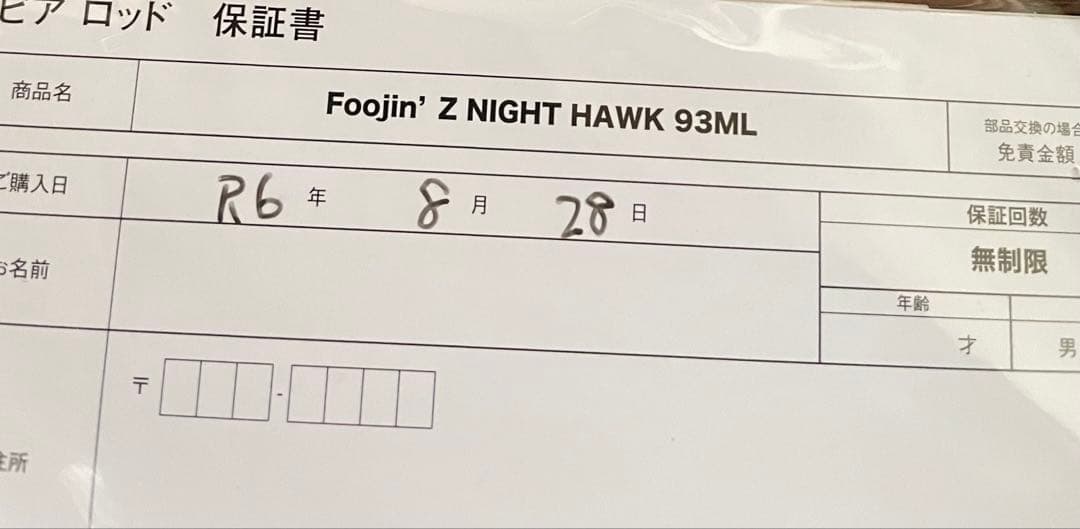 アピア　風神Ｚナイトホーク93ML 美品
