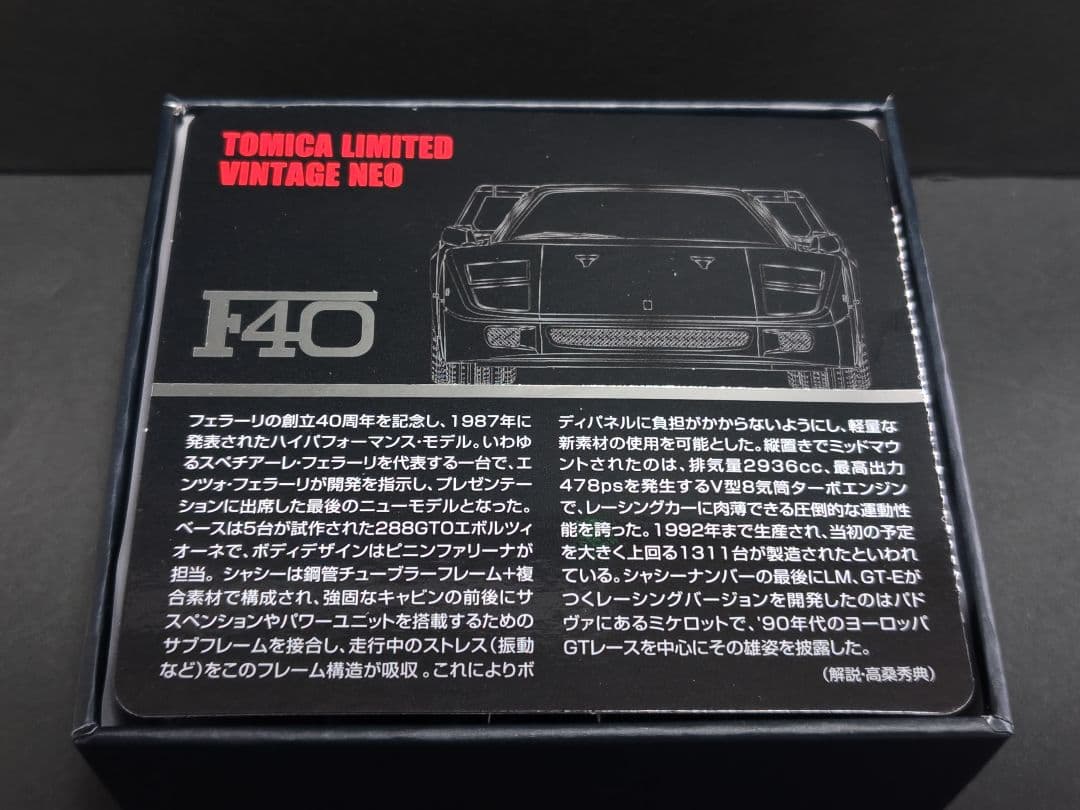 トミカリミテッドヴィンテージ NEO 1/64 フェラーリ F40 黒