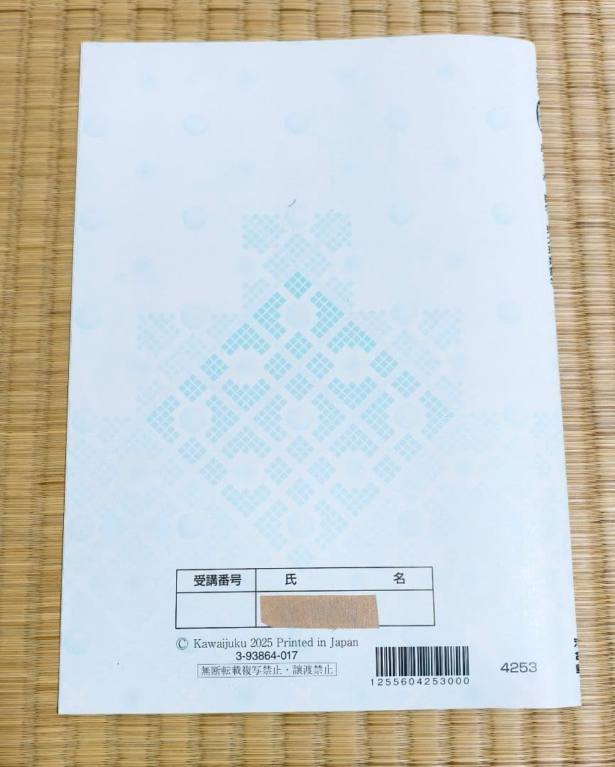 【最新2025/藤野真也先生】河合塾 夏期講習 東大数学 板書+授業・共テ対策プ