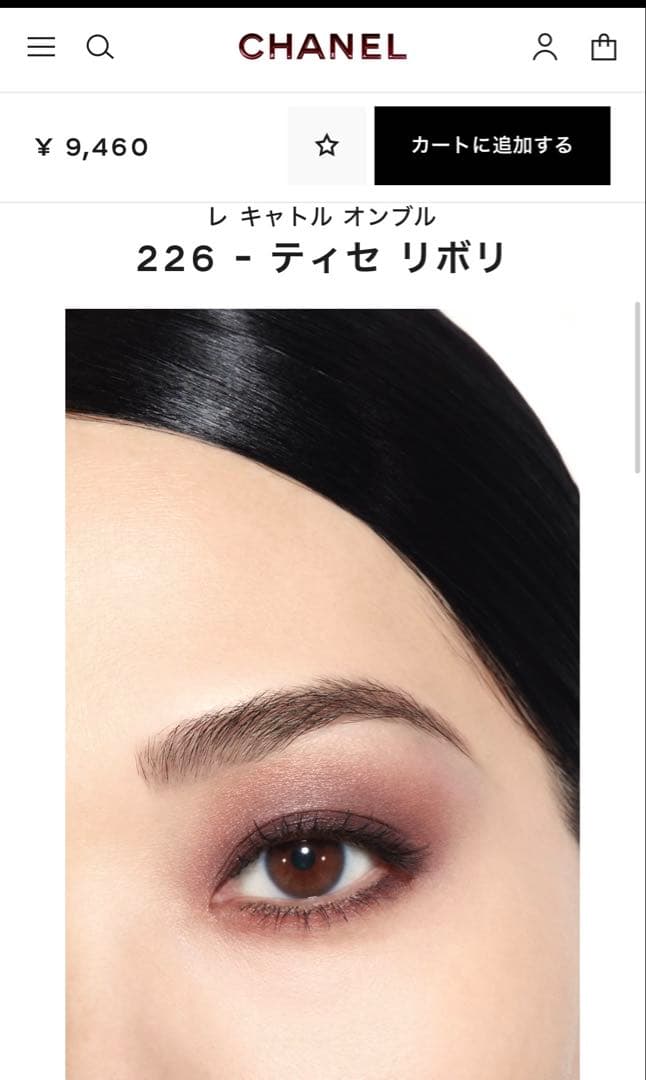 CHANEL シャネル レキャトルオンブル 226 ティセリボリ