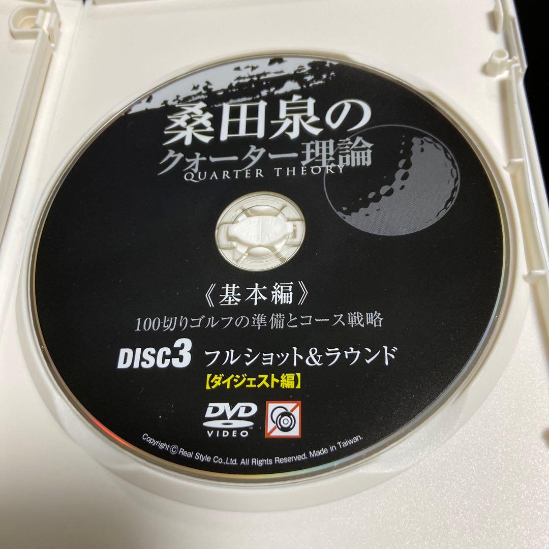 桑田泉のクォーター理論 DVD