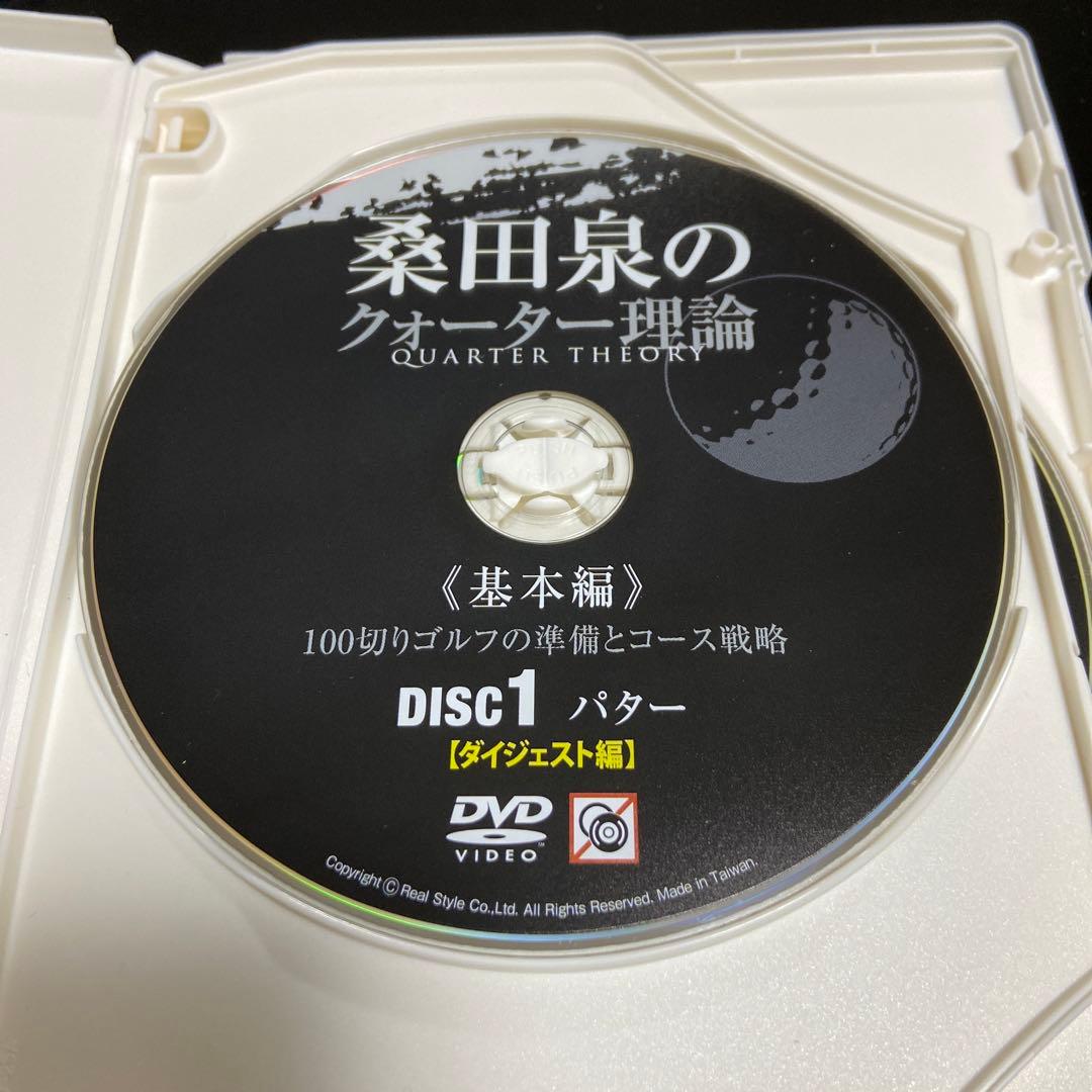 桑田泉のクォーター理論 DVD