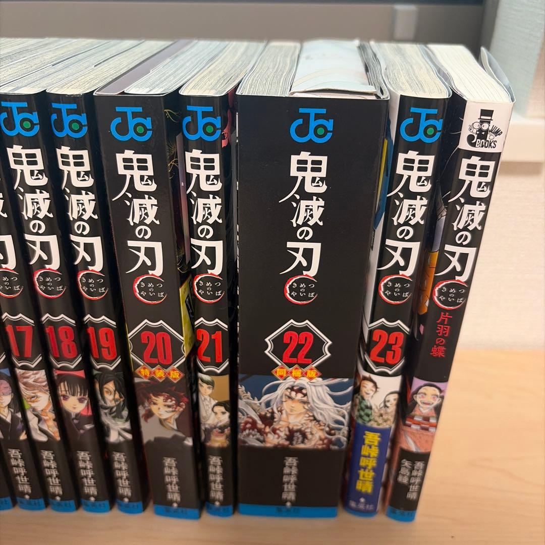 鬼滅の刃　全巻セット　おまけ付き 特装版、同梱版 あり