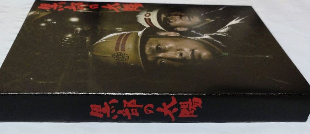【DVD-BOX】黒部の太陽 香取慎吾主演 フジテレビ50周年記念ドラマ