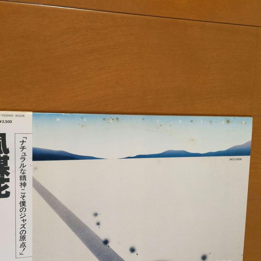 池田芳夫／風媒花 SKS(S)3008　レコード
