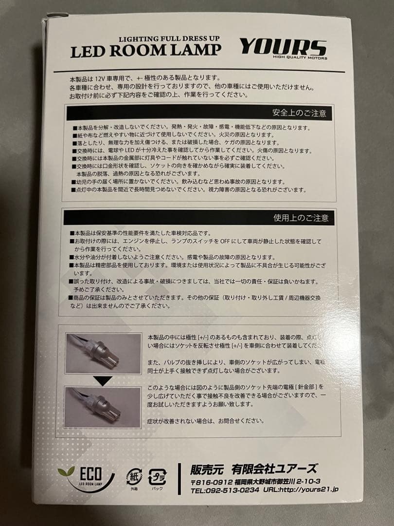 YOURS LED ROOM LAMP 90系ノア・ヴォクシー用