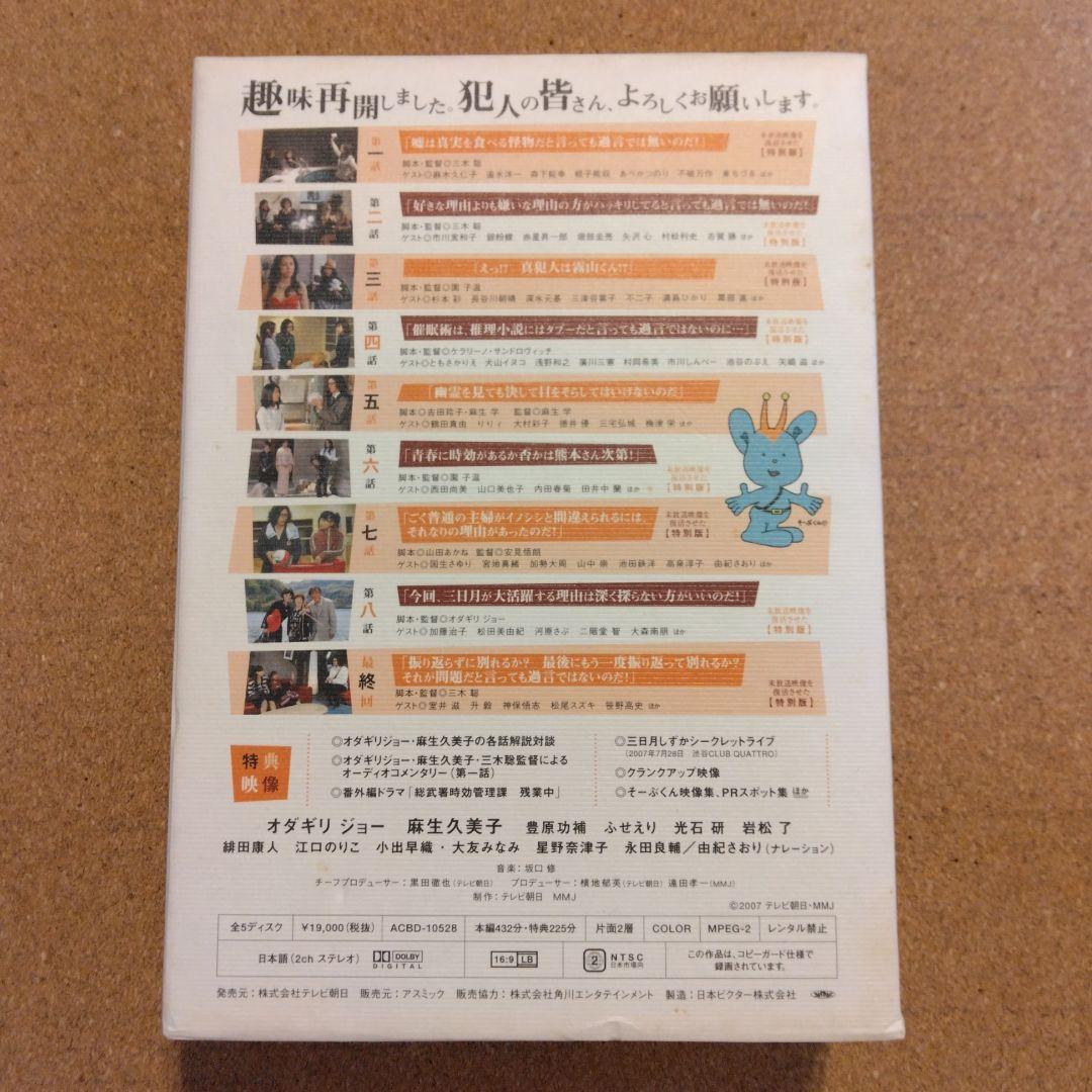 帰ってきた時効警察 特別版 DVDBOX