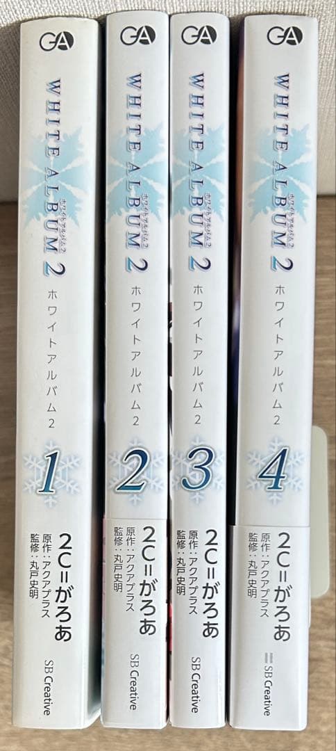 WHITE ALBUM2　全4巻セット　2C=がろあ