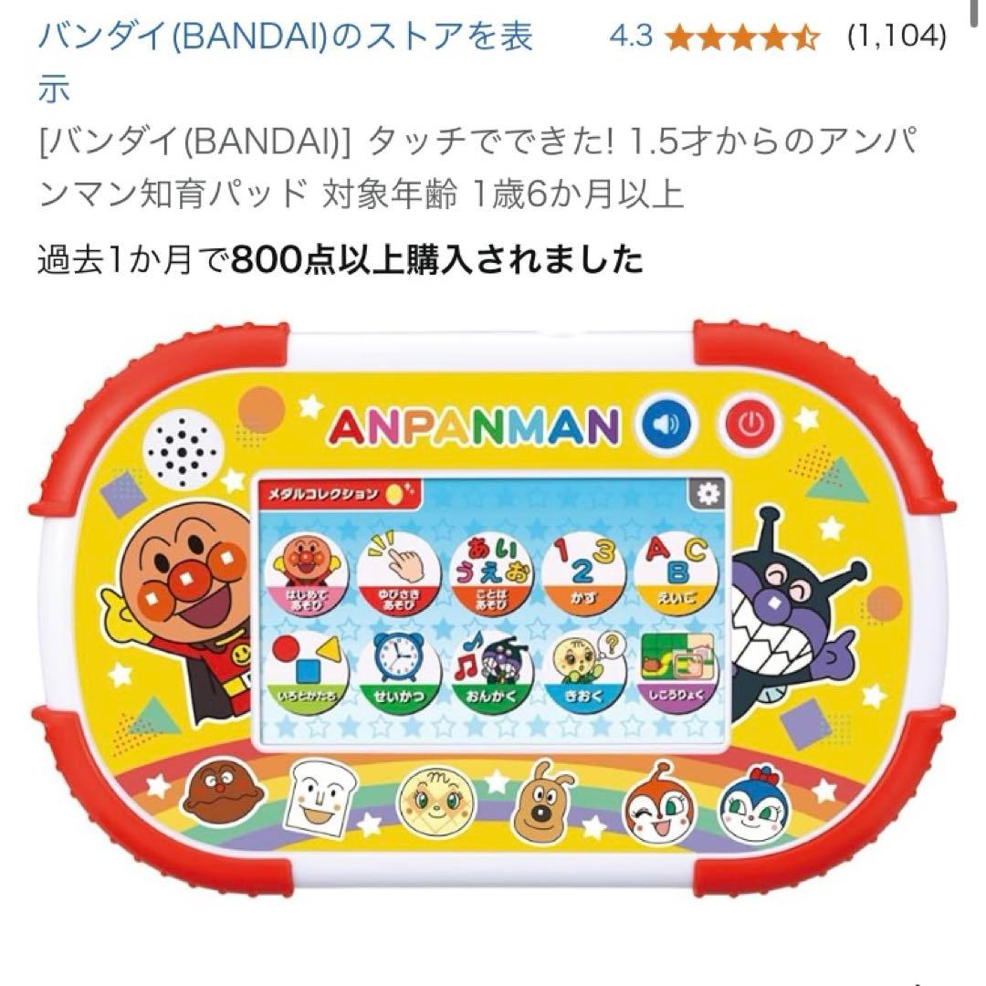 アンパンマンタッチでできた！知育パッドBANDAI