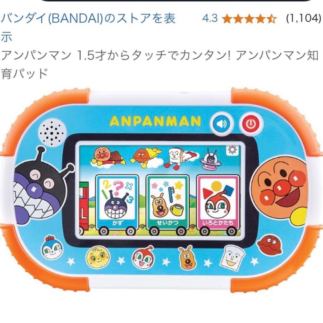 アンパンマンタッチでできた！知育パッドBANDAI