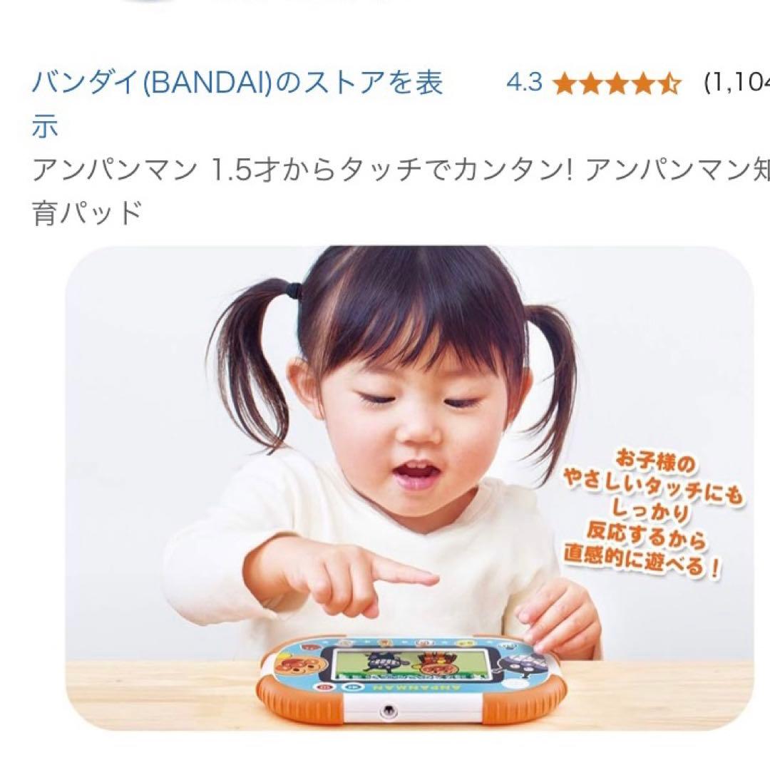 アンパンマンタッチでできた！知育パッドBANDAI