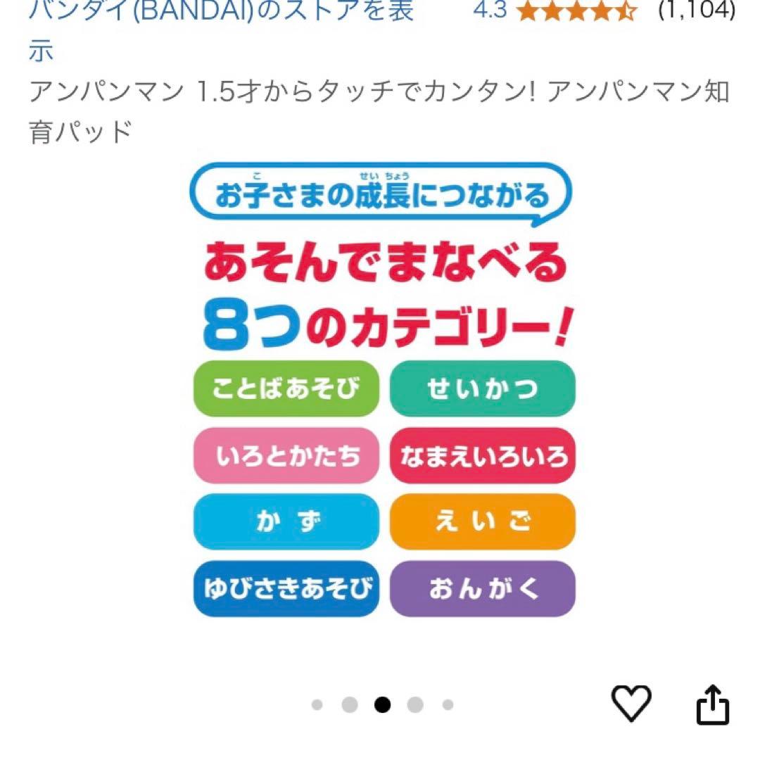 アンパンマンタッチでできた！知育パッドBANDAI
