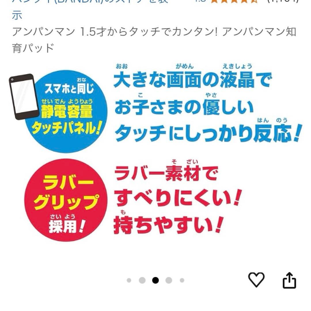 アンパンマンタッチでできた！知育パッドBANDAI