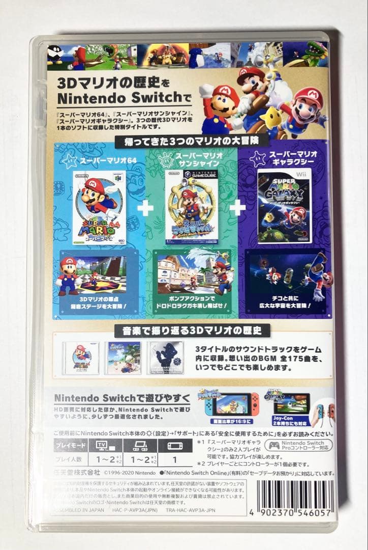 【未使用】【開封済】【即購入OK】スーパーマリオ 3Dコレクション