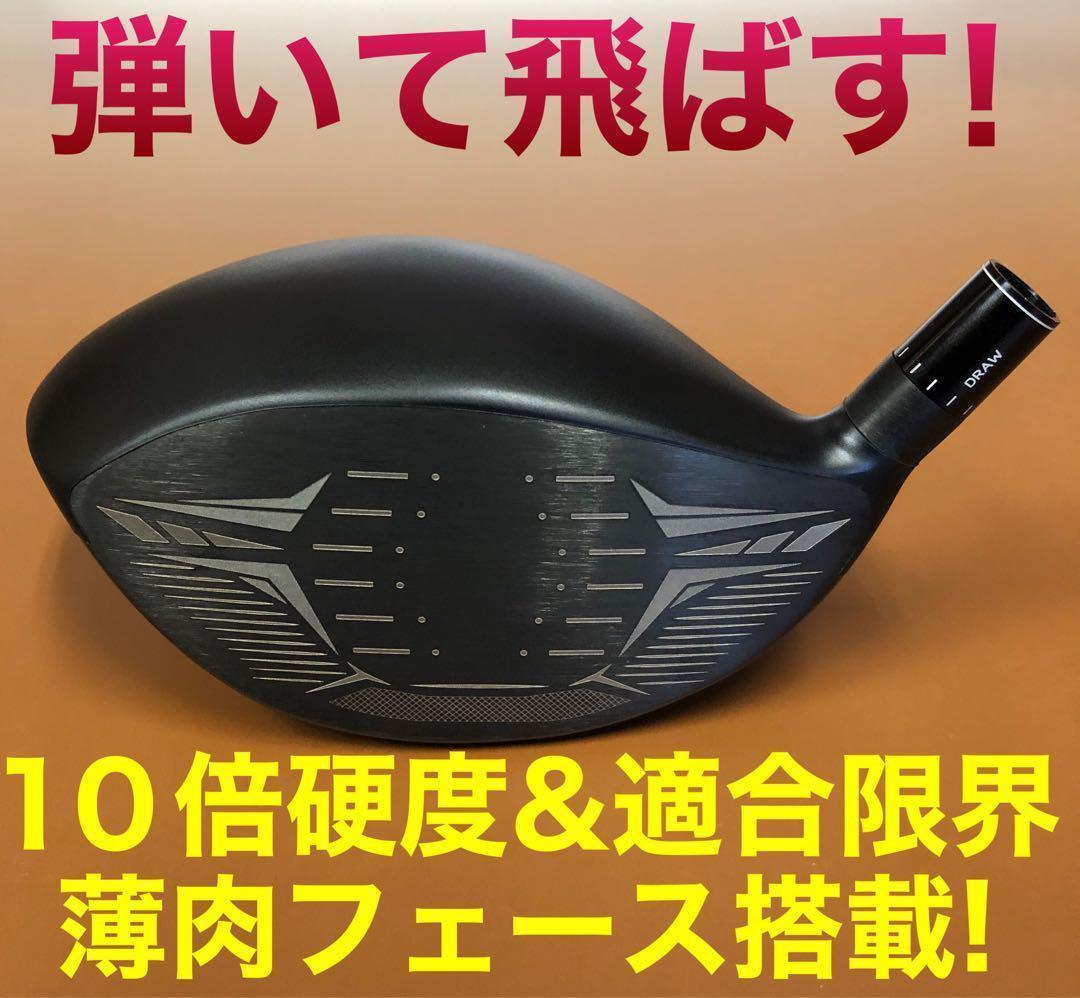 飛距離日本一DNAの飛び! ワークスゴルフ ワイルドD-MAX 三菱ドラコン飛匠