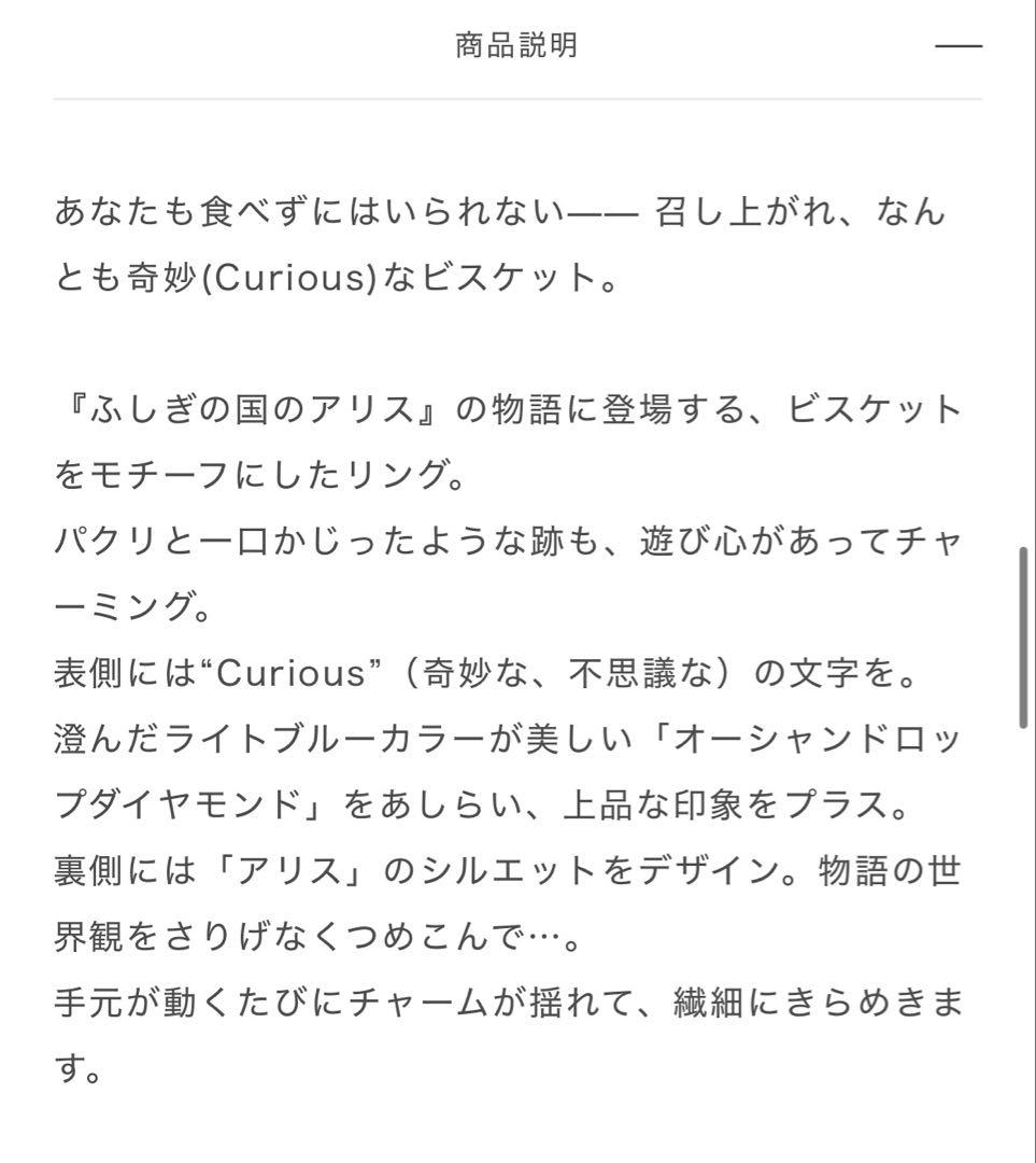 ケイウノ　K.uno Sweet Biscuit ふしぎの国のアリス リング