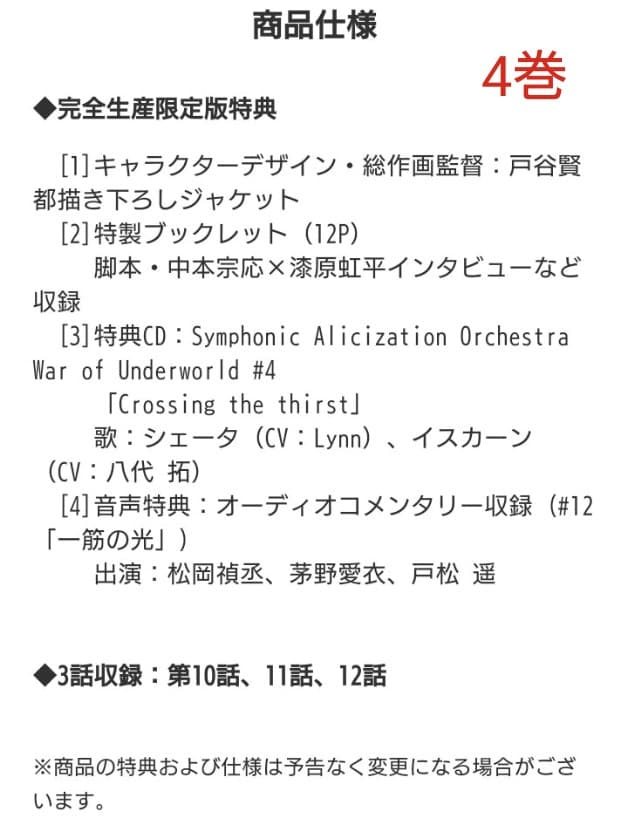 ソードアート・オンライン アリシゼーション SAO DVD