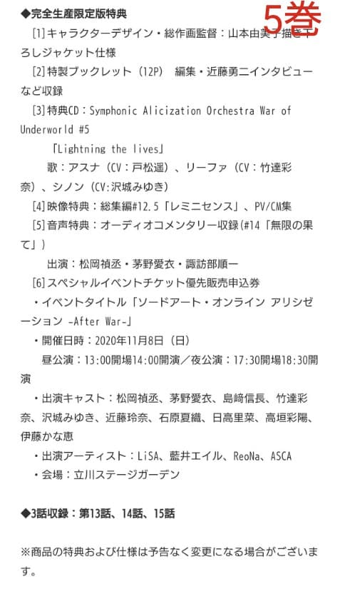 ソードアート・オンライン アリシゼーション SAO DVD