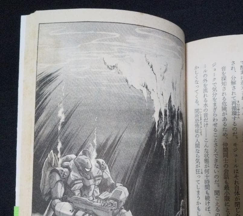 【初版】サイバーナイト　漂流・銀河中心星域㊤　山本弘、グループSNE