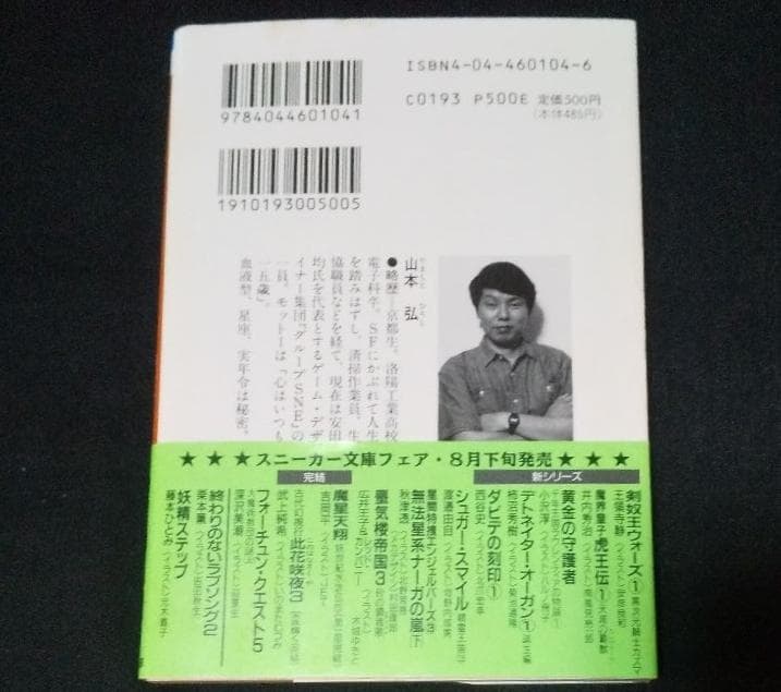 【初版】サイバーナイト　漂流・銀河中心星域㊤　山本弘、グループSNE
