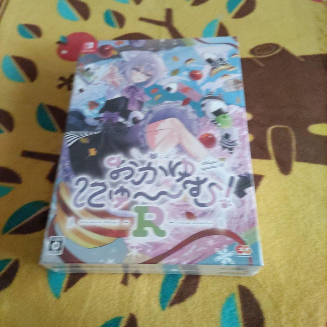 【未開封+前作のおまけ少し】おかゆにゅ～～む！R　完全生産限定版