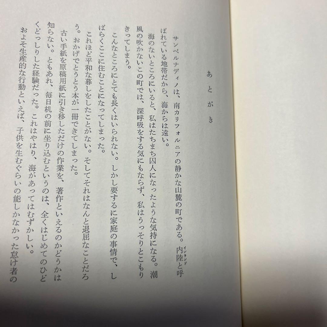 値下[幻のデビュー作！初版]渚と澪と舵　桐島洋子　大宅壮一ノンフィクション賞作家