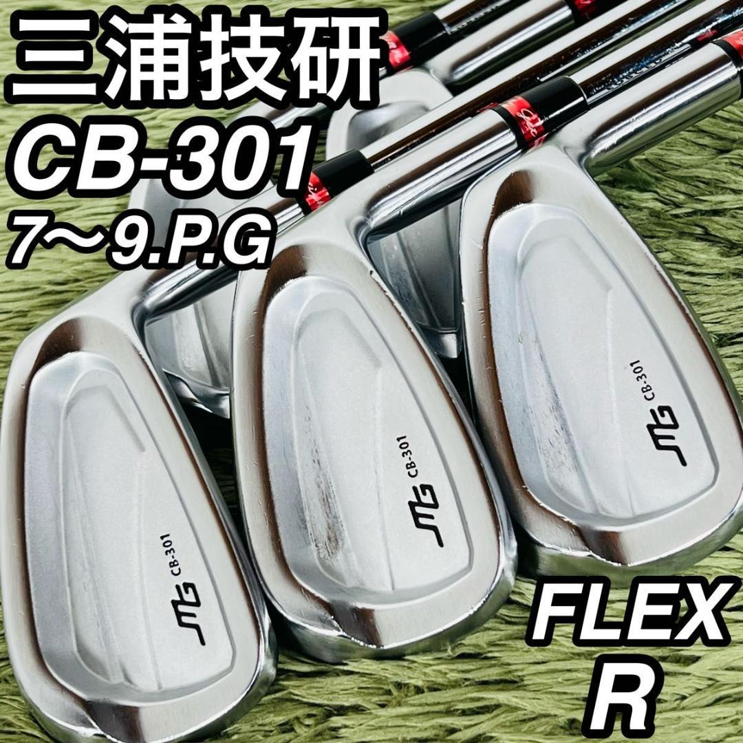 三浦技研 CB-301 アイアン5本セット メンズゴルフ 初心者 入門 大人気