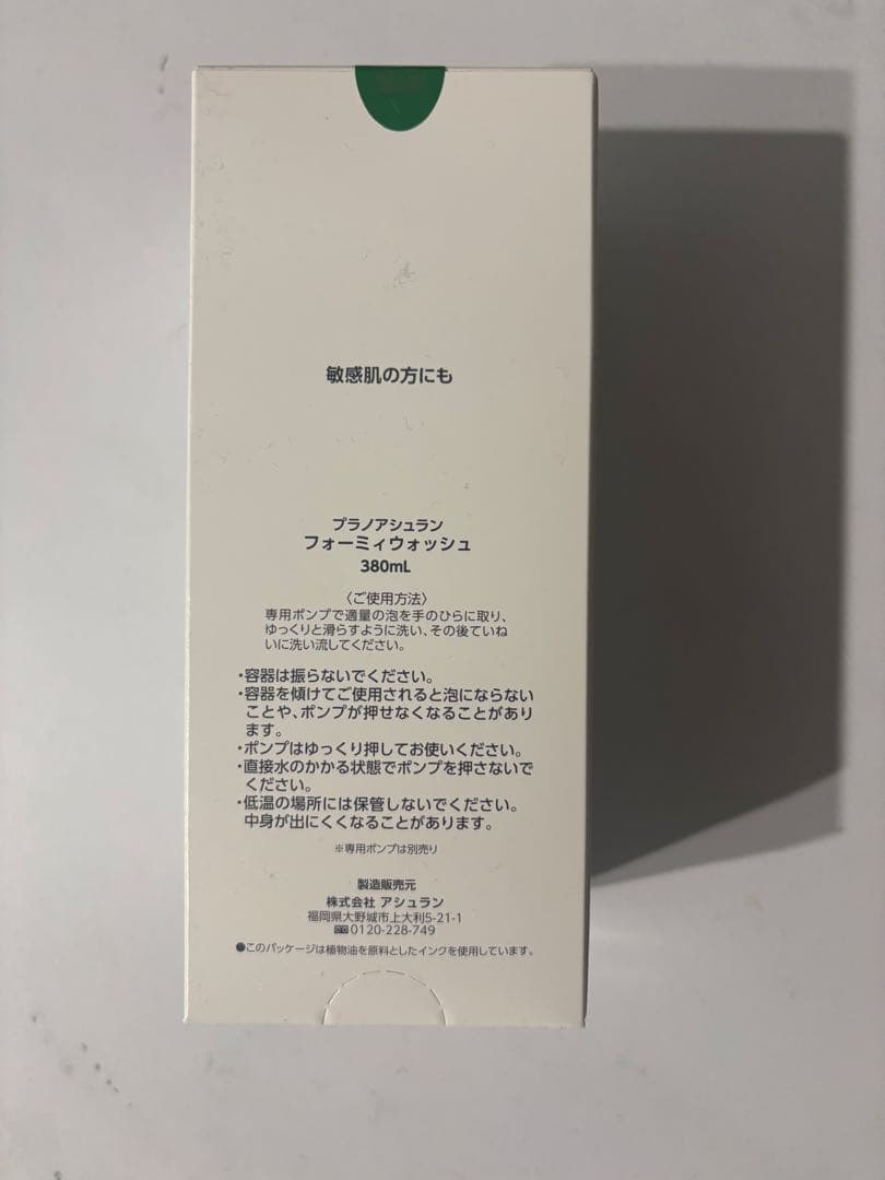 【新品】アシュランフォーミーウォッシュ 380ml