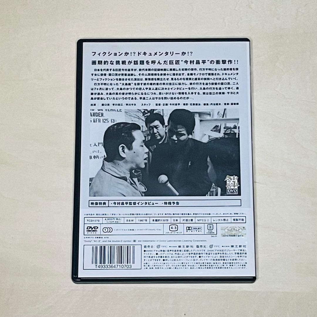 ［レア］DVD 人間蒸発　 監督:今村昌平
